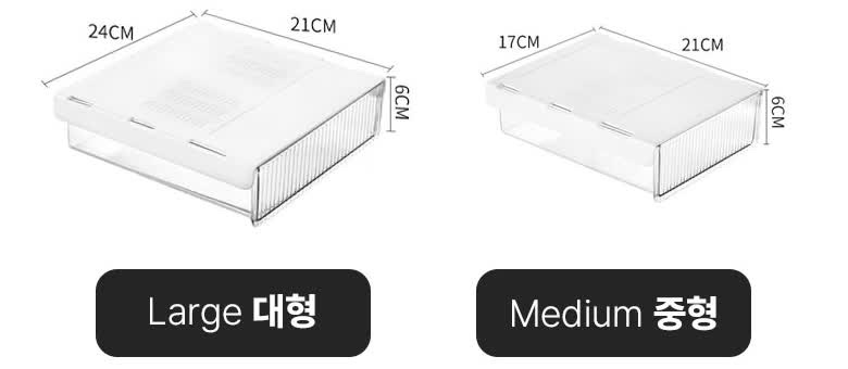 대형(왼쪽)은 24cm·21cm·6cm, 중형(오른쪽)은 17cm·21cm·6cm로 크기가 표시된 투명 서랍 도면. 흰색 윗판 아래에 세로 결무늬 서랍통이 달려 있다