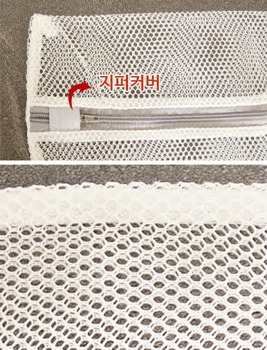 위쪽은 회색 지퍼 한쪽 끝에 지퍼 커버가 달린 세탁망을 가까이서 찍은 사진, 아래쪽은 육각형 구멍이 고르게 난 흰색 메쉬를 확대한 사진