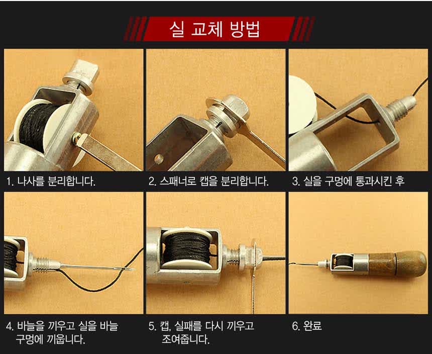 은색 틀에서 나사와 캡을 분리하고 실을 통과시켜 바늘에 끼운 뒤 다시 조이는 실 교체 과정을 사진 6칸으로 보여 주는 안내