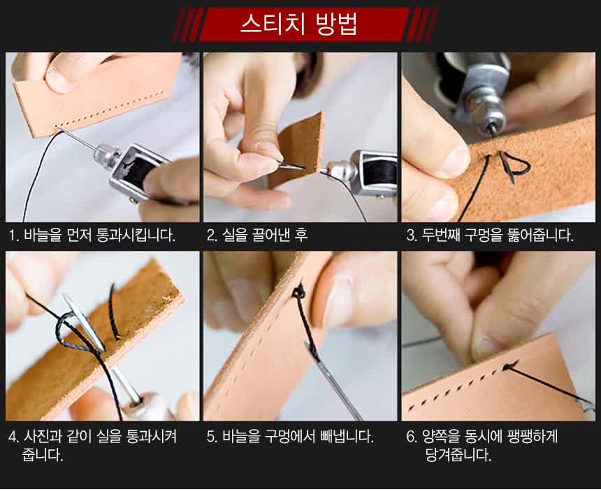 가죽 조각에 바늘을 통과시키고 실을 끌어내 양쪽을 당기는 과정을 손 사진 6칸으로 보여 주는 스티치 방법 안내