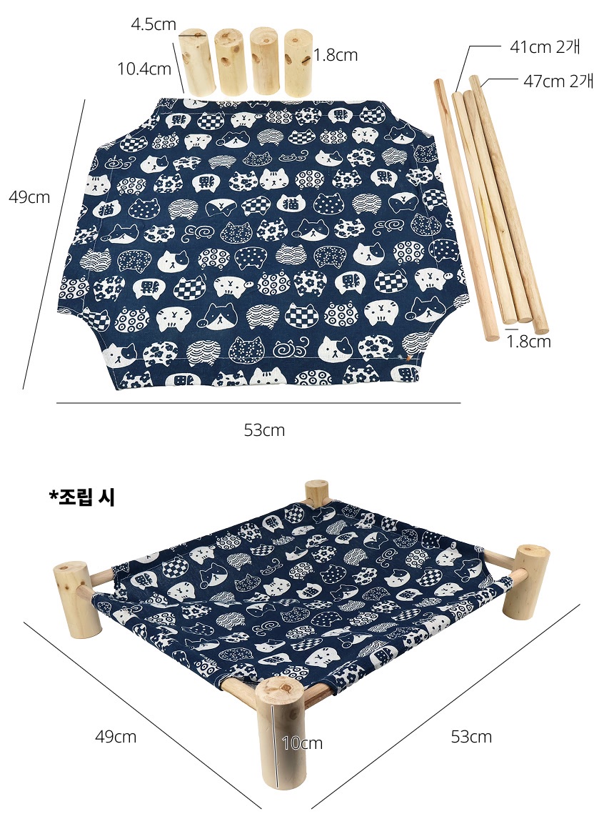 조립 전 부품과 조립한 해먹에 치수선이 그려진 도면, 기둥 4.5cm와 10.4cm, 봉 41cm 2개와 47cm 2개, 천 49cm와 53cm, 조립 시 49cm 53cm 10cm가 적혀 있다