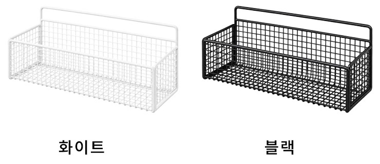 흰색 철망 바구니와 검은색 철망 바구니가 나란히 놓여 있고, 아래에 각각 화이트, 블랙이라고 적혀 있다